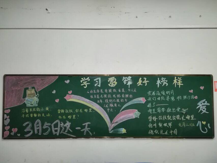 黑板报评比活动经贸系学雷锋志愿服务活动之十五