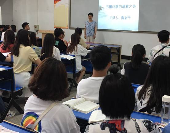 陶会平老师举办韦骧诗歌的清雅之美学术讲座