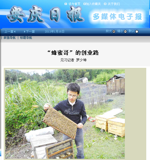 安庆日报报道.png