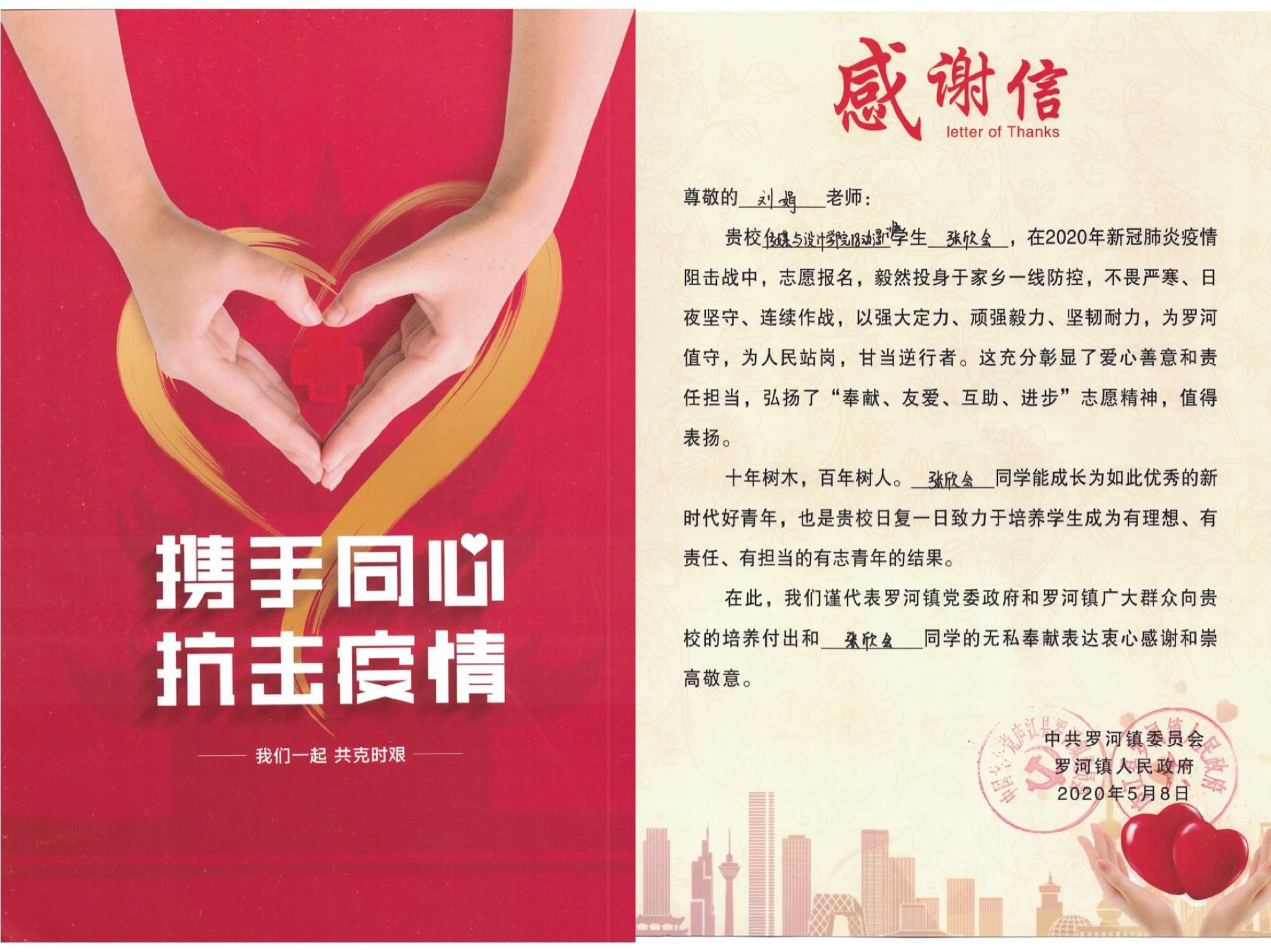 传媒与设计学院收到学生参与疫情防控工作感谢信