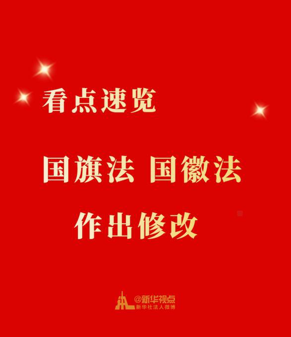 国旗法国徽法迎来重要修改
