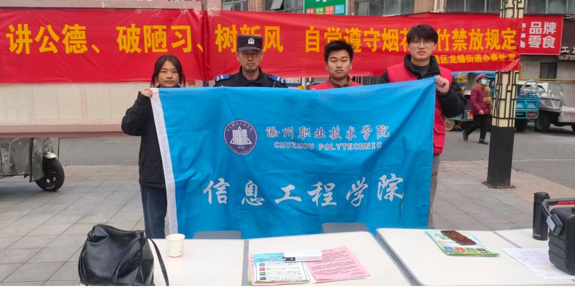 青春志愿行 共筑平安年：信息工程学院学子助力开展烟花禁放宣传志愿服务活动