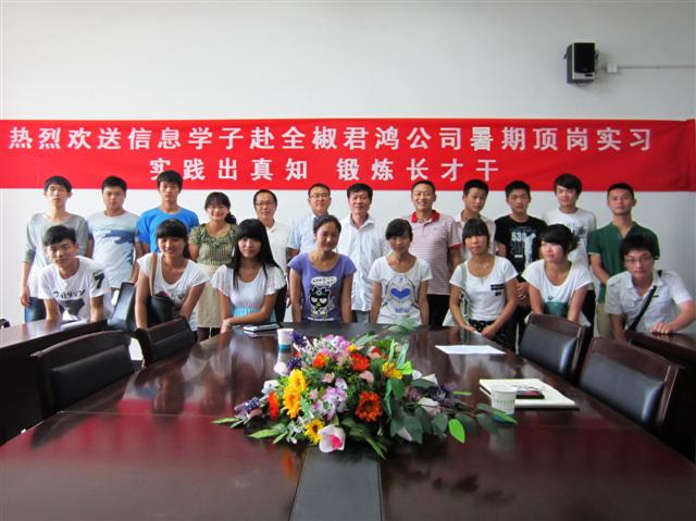 信息工程系暑期社会实践活动之二 顶岗实习