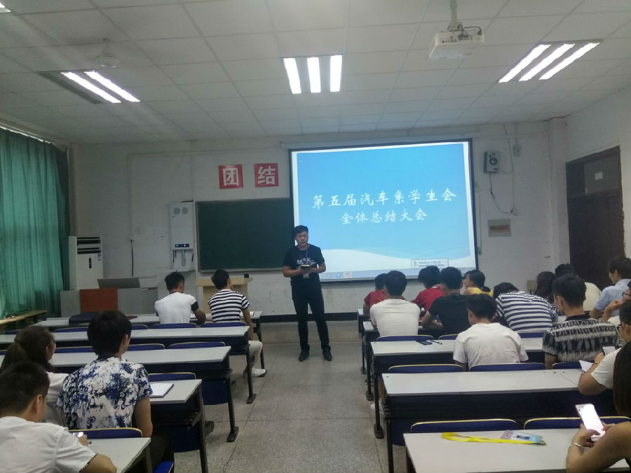 汽车系召开学生会期末总结大会1.jpg