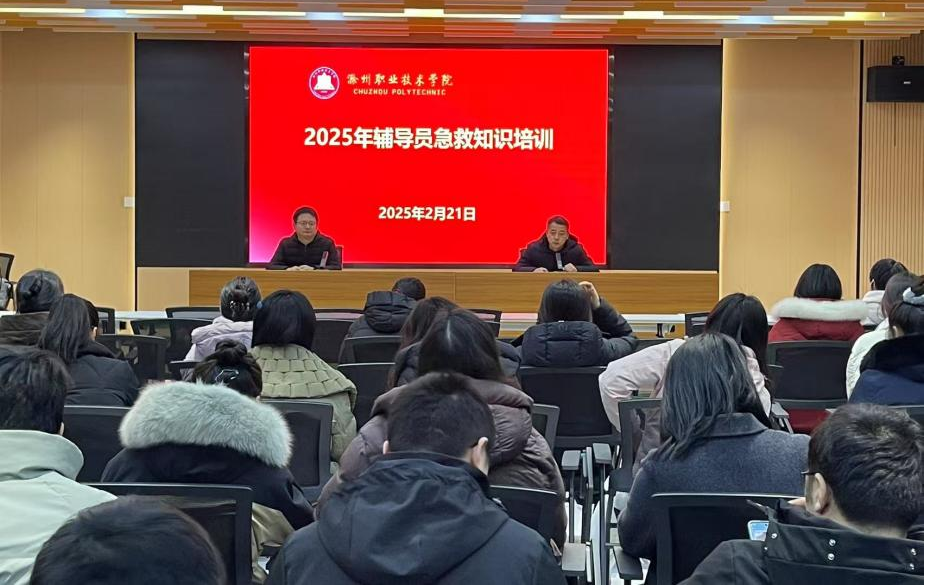 2月21日！全校专、兼职辅导员应急救护培训活动为何如此重要？
