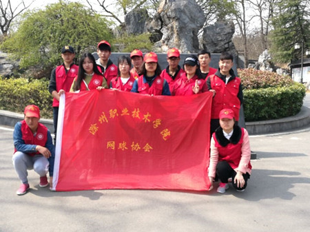 网球协会.jpg