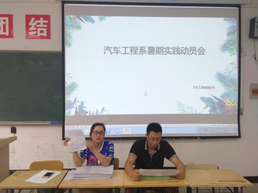 汽车工程系召开暑期社会实践动员会1.jpg