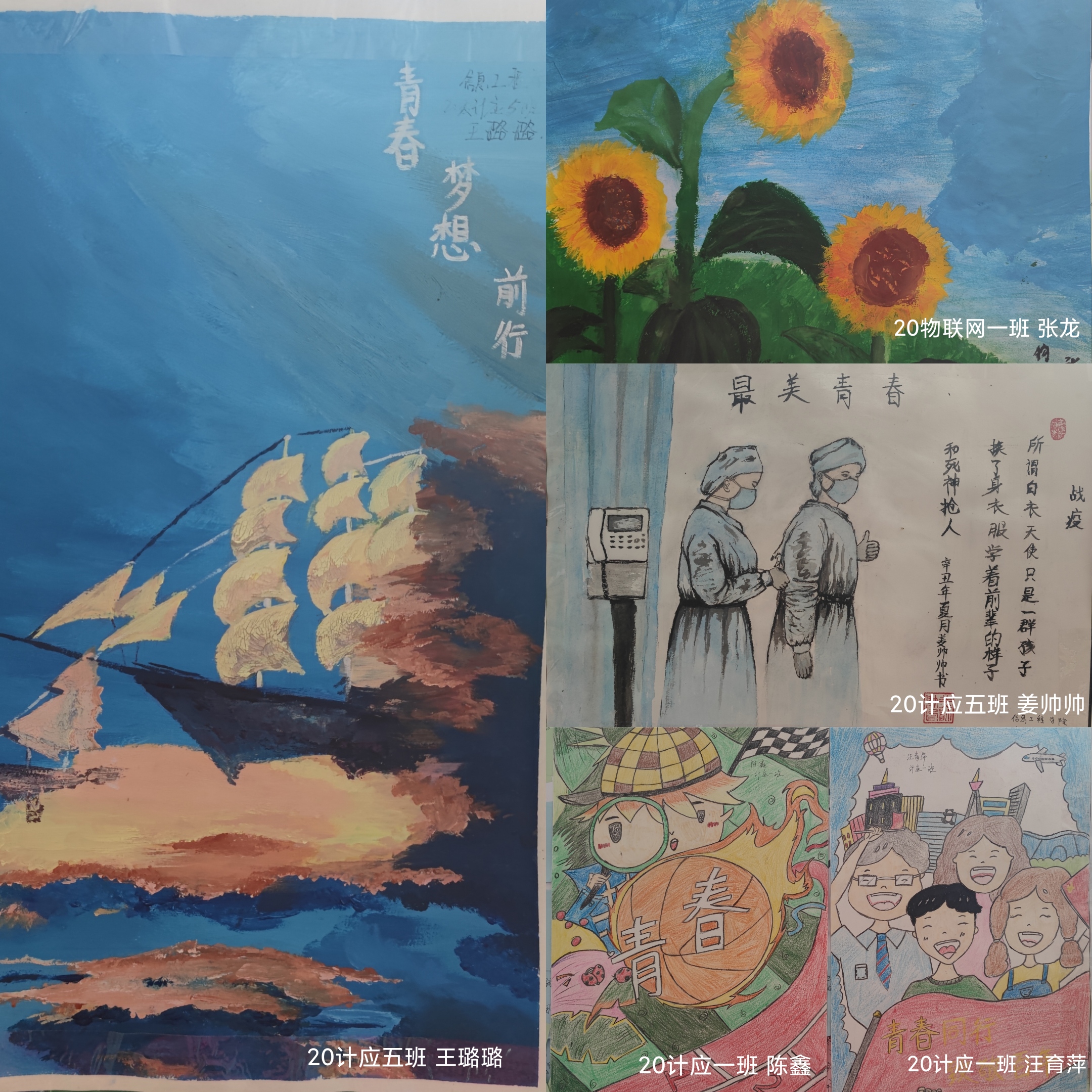 青春主题画画作品图片