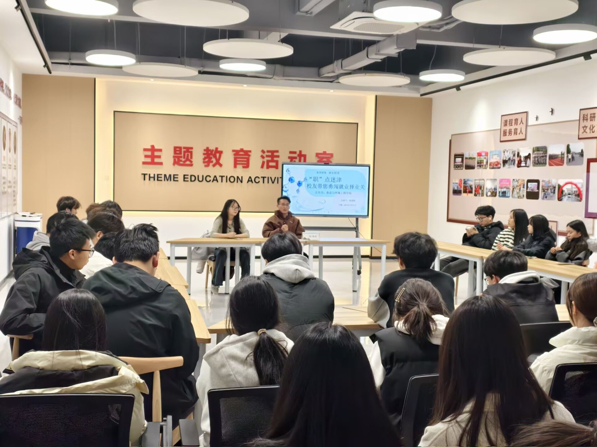 食环学院：第十期“乐学讲堂 校友对话”——聚焦就业与择业