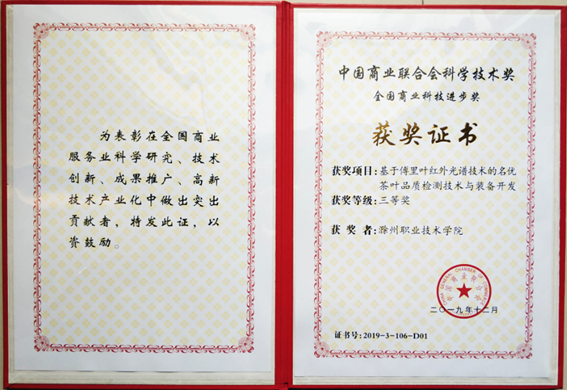 我校喜获“2019年度中国商业联合会科学技术奖”