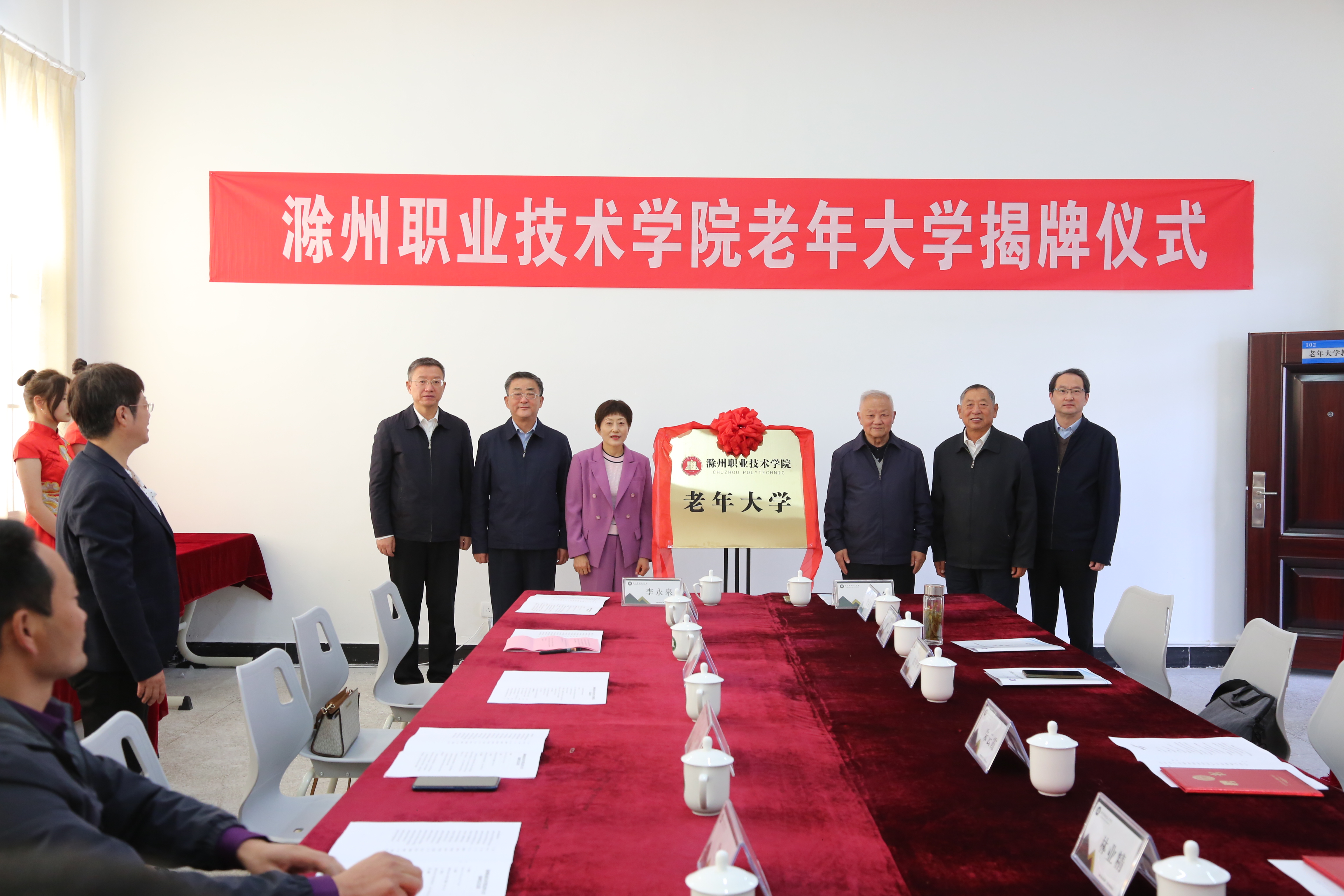 滁州职业技术学院老年大学揭牌仪式顺利举行
