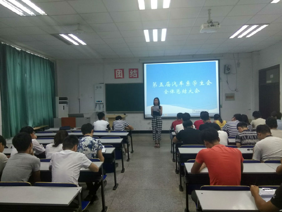 汽车系召开学生会期末总结大会2.jpg